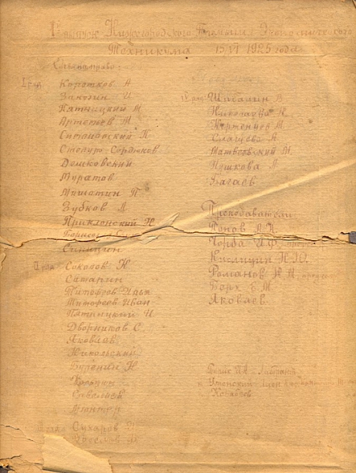 I-й выпуск Нижегородского Промышл. Экономического Техникума, 15/VI-1925 года.