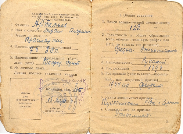 Красноармейская книжка, 1944