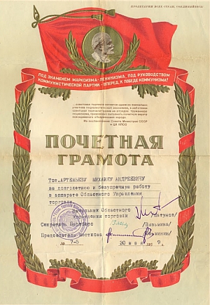 Почетная грамота, 1959 год.