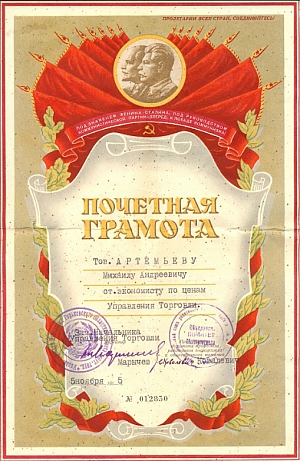 Почетная грамота, 1955 год.