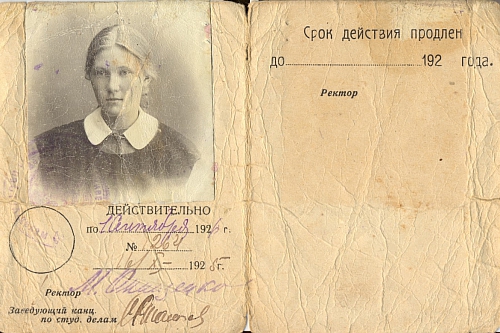 Студенческий билет Риммы Федоровны. Нижегородский государственный университет