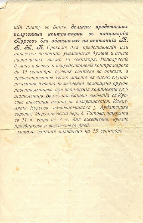 Письмо о зачисление на Московские высшие женские курсы