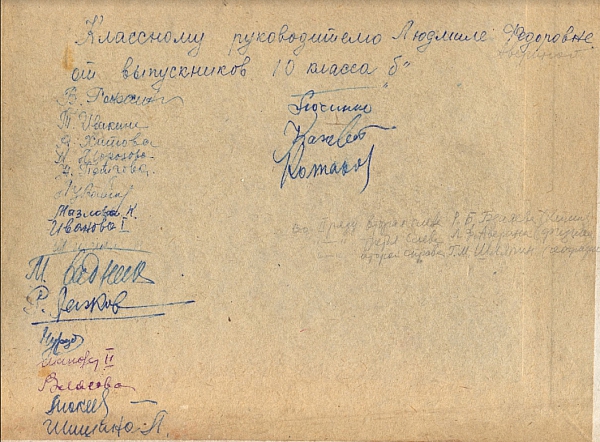 Обратная сторона выпускного фото